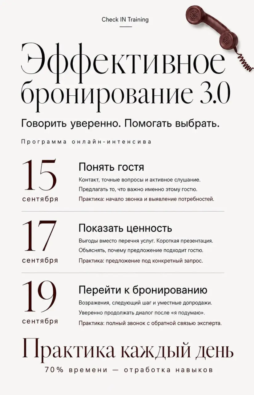 Если у вас всё в порядке с продажами — пропустите этот пост.
А если понимаете, что показатели всегда можно улучшить, приглашаем вас и ваших сотрудников на интенсив «Эффективное бронирование 3.0» | Сетка — социальная сеть от hh.ru