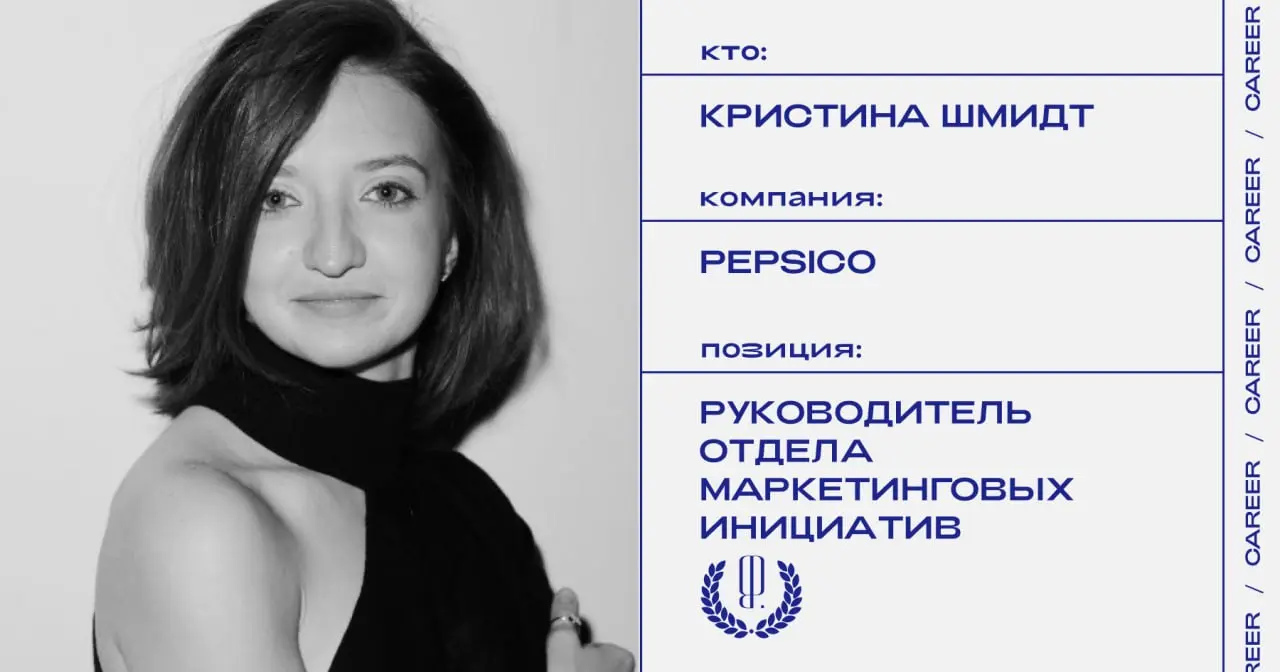 Кристина Шмидт назначена руководителем отдела маркетинговых инициатив в молочном бизнесе PepsiCo.
https://theblueprint.ru/l/K6m5sDY
#кадровыеперестановки@theblueprintcareer | Сетка — социальная сеть от hh.ru