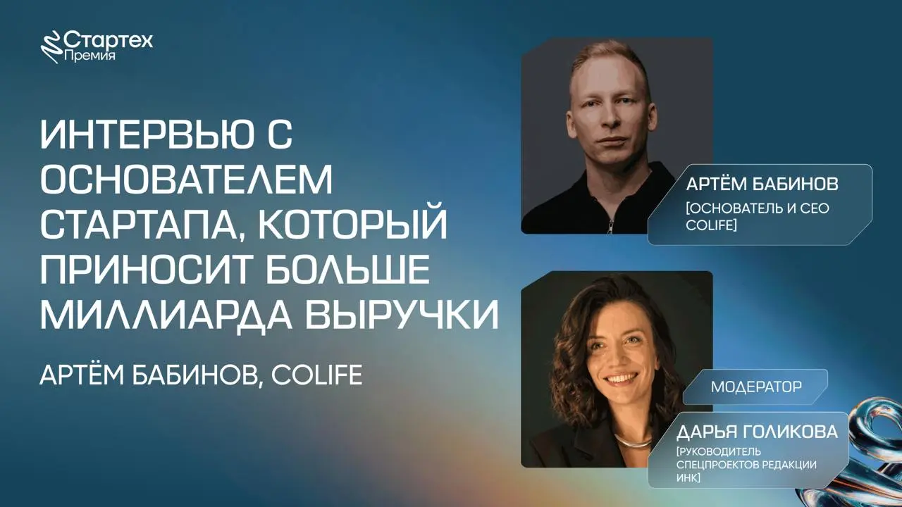 Миллиардная выручка. Инвестиции после 2022 года. Международный бизнес.
Звучит как заголовок из другой бизнес-реальности. На Стартех.Премии мы поговорим с человеком, который прошел этот путь | Сетка — социальная сеть от hh.ru