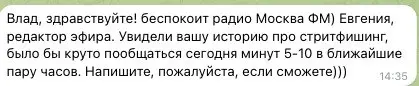в течение 10 минут написали 3 сми
RTVI, Москва ФМ, ТВ Центре
1 по р77 еще, а 2 по рыбалке
ну я сам в ахуе | Сетка — социальная сеть от hh.ru