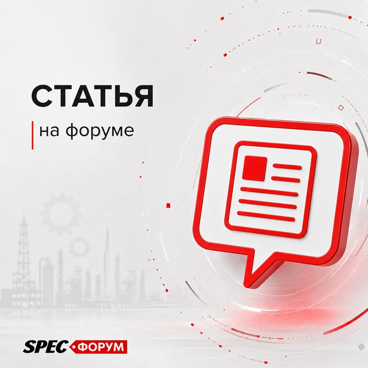 Какое обучение необходимо работнику на электропогрузчике до 4кВТ
➡️ ЧИТАТЬ
🟣 SPEC.ЕИСОТ 👥 ЛИЦА.БЛОГА | Сетка — социальная сеть от hh.ru