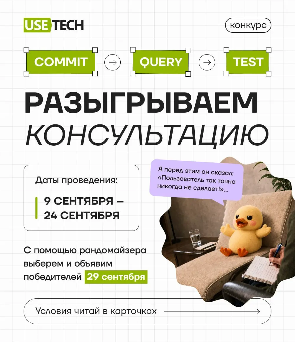 В сентябре отмечаем сразу три профессиональных праздника:
🎉9 сентября — День тестировщика
🎉 13 сентября — День программиста
🎉 24 сентября — День системного аналитика
В ГК «Юзтех» решили не разменивать... | Сетка — социальная сеть от hh.ru