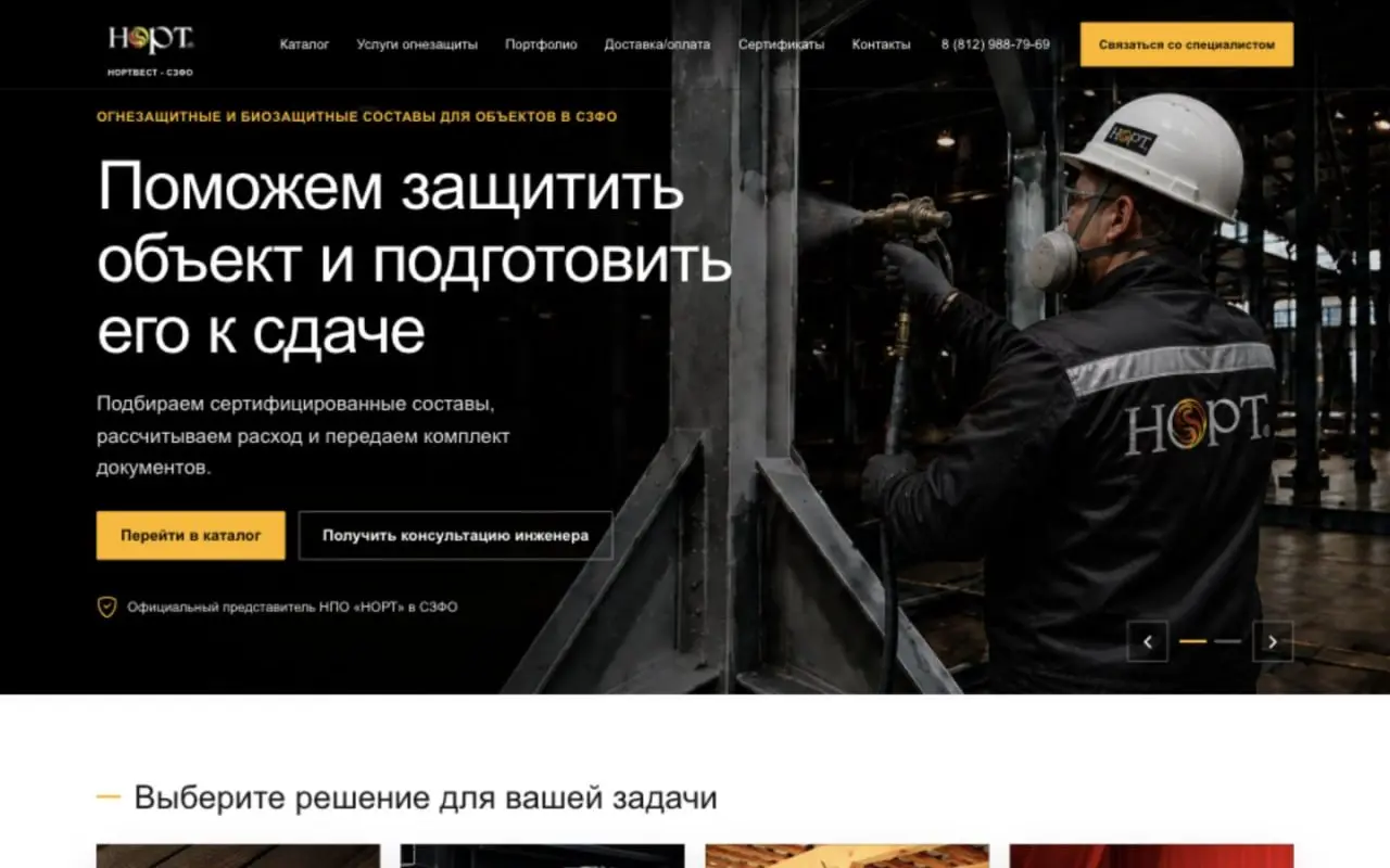 Редизайн сайта НОРТ-СЗФО: от устаревшего каталога к понятному инструменту выбора
Компания занимается огнезащитными и биозащитными составами для ответственных объектов | Сетка — социальная сеть от hh.ru