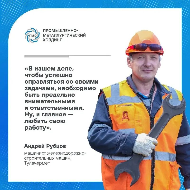 Сотрудники предприятий ПМХ — о профессии с любовью 💙 | Сетка — социальная сеть от hh.ru
