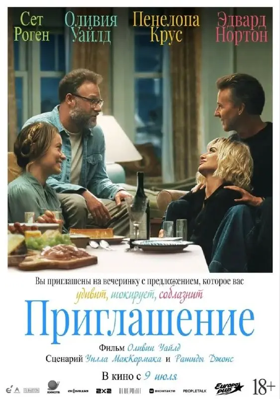 🎬 «Приглашение» — фильм, который оставляет после себя не только впечатления, но и много мыслей.
Мне фильм понравился | Сетка — социальная сеть от hh.ru