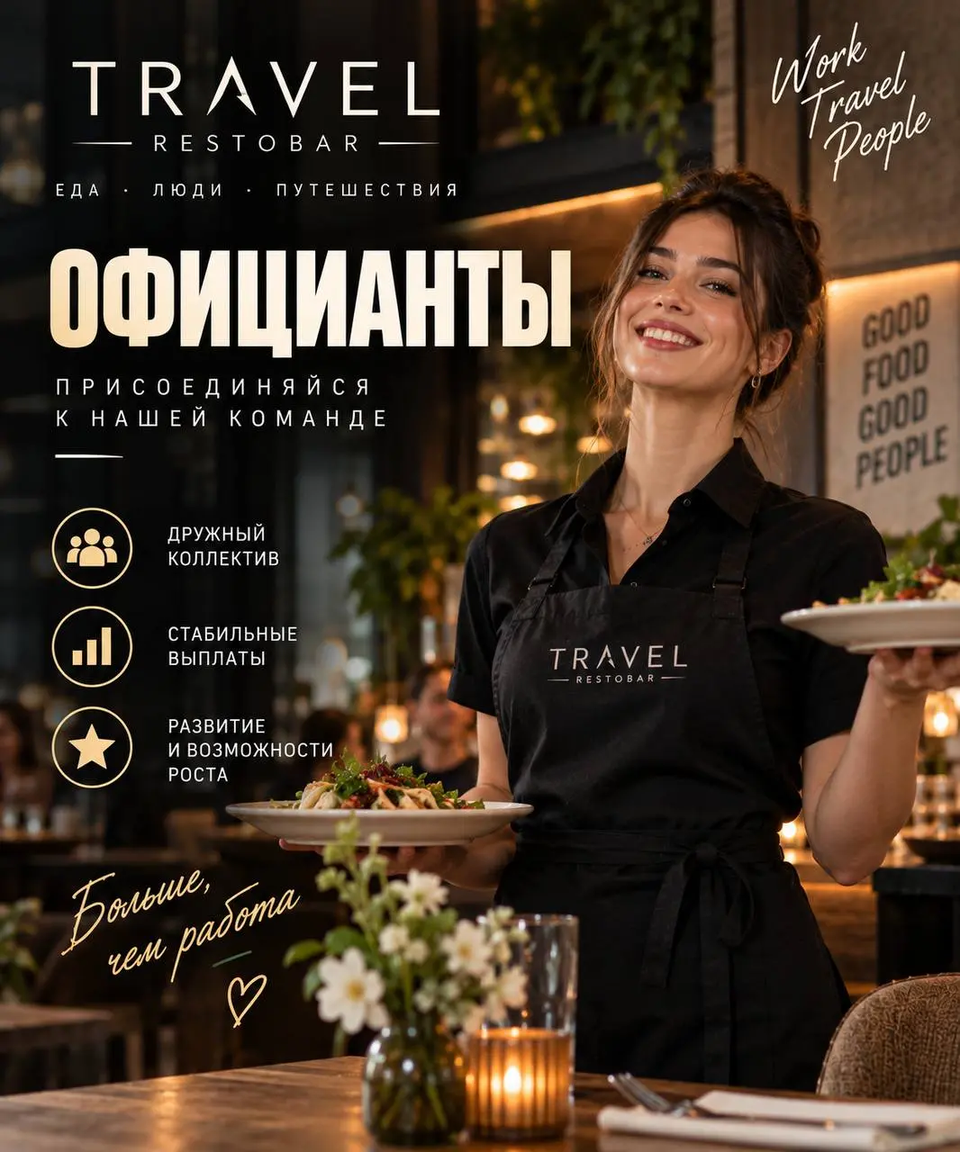 ОФИЦИАНТ
От 3 500₽/смена + чаевые
TRAVEL Restobar
• Москва, м. Таганская, ул. Верхняя Радищевская, д.7 стр.1
• Рестораны/Кафе
• +79096247321
Полное описание вакансии размещено в Телеграм и Макс | Сетка — социальная сеть от hh.ru