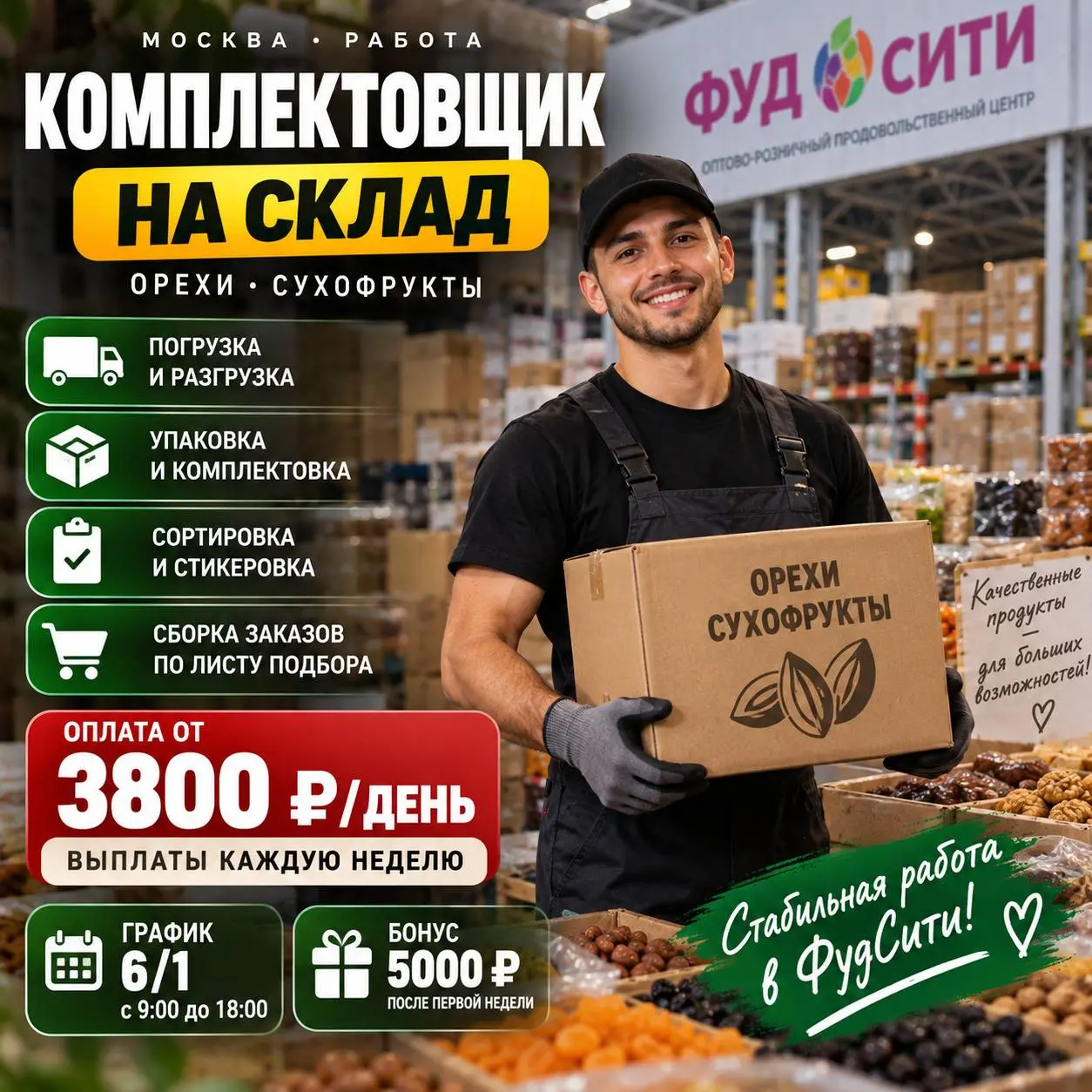 КОМПЛЕКТОВЩИК-ГРУЗЧИК
От 3 800₽/смена
Прямой работодатель
• Москва, территория ФудСити
• Логистика
• 89123353063
Полное описание вакансии размещено в Телеграм и Макс | Сетка — социальная сеть от hh.ru