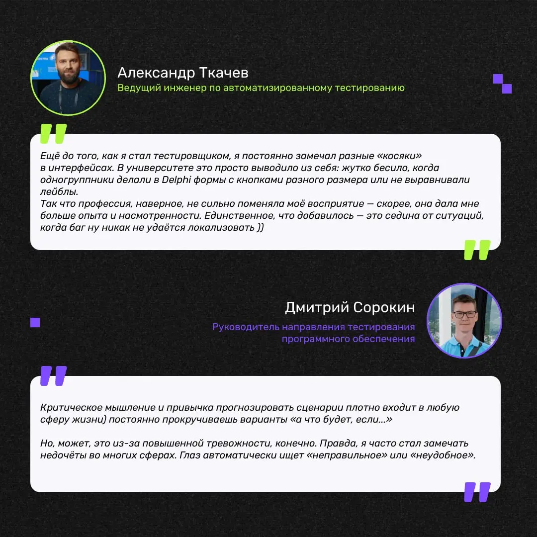 Сегодня поздравляем коллег с Днём тестировщика 🔎
Делимся историями тестировщиков ГНИВЦ: что значит быть тестировщиком?
Желаем быть максимально внимательными, не забывайте принципы тестирования, находи... | Сетка — социальная сеть от hh.ru