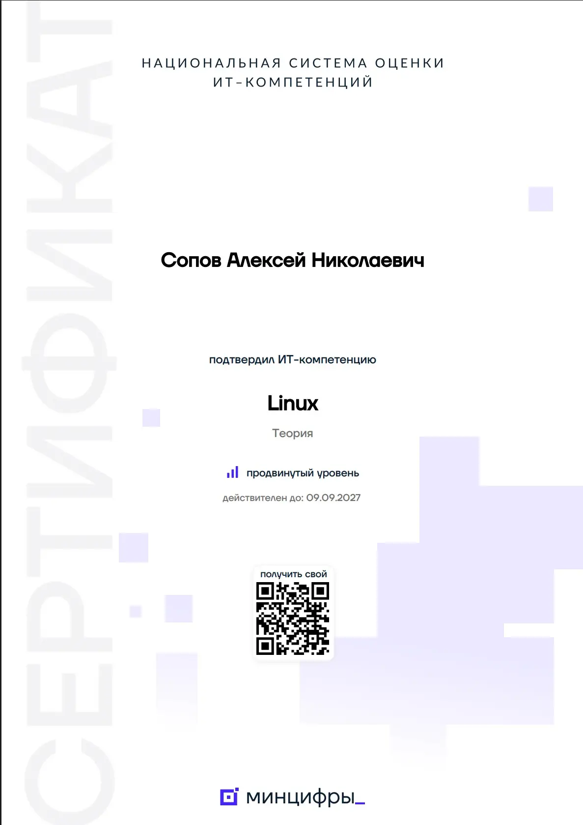Сертификаты МинЦифры — просто игрушка в резюме? | Сетка — социальная сеть от hh.ru