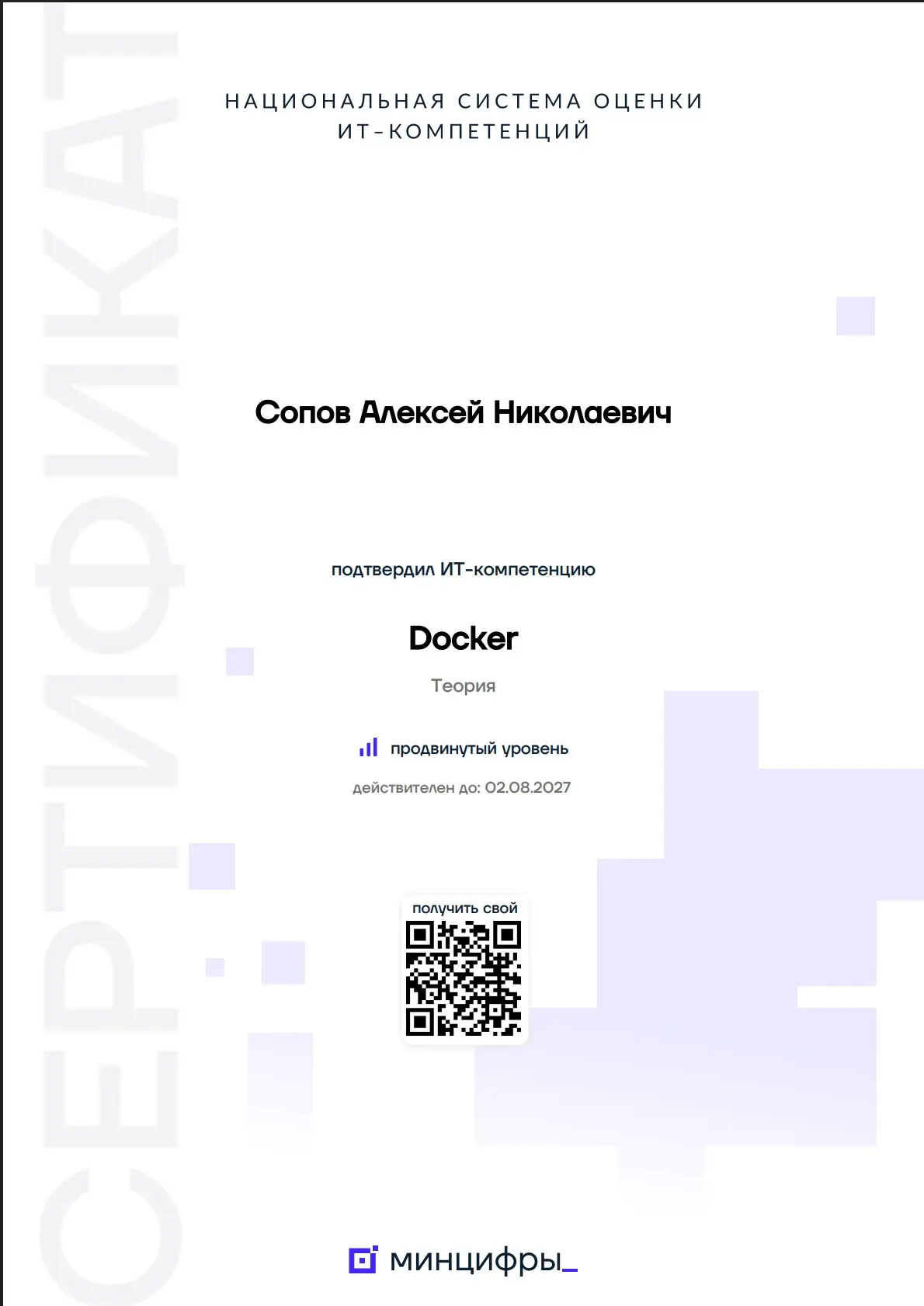 Сертификаты МинЦифры — просто игрушка в резюме? | Сетка — социальная сеть от hh.ru