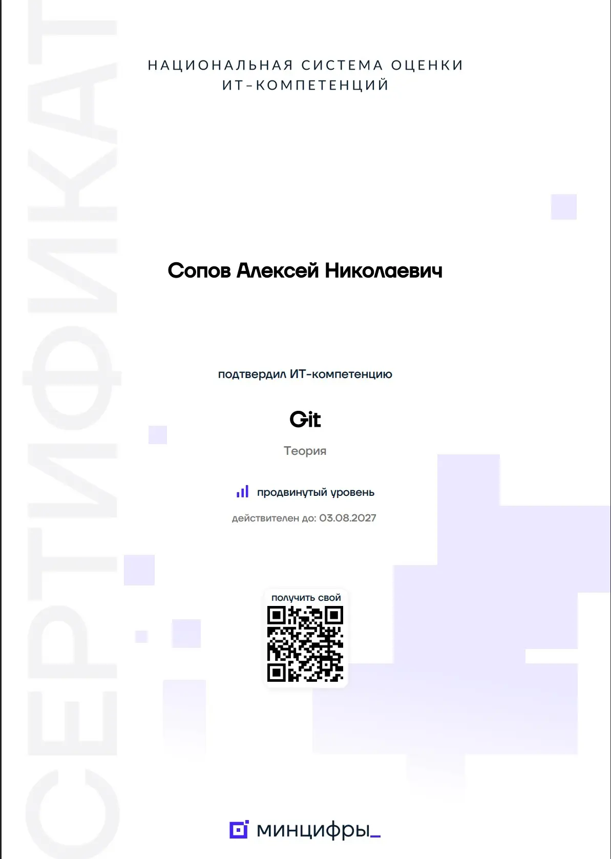 Сертификаты МинЦифры — просто игрушка в резюме? | Сетка — социальная сеть от hh.ru