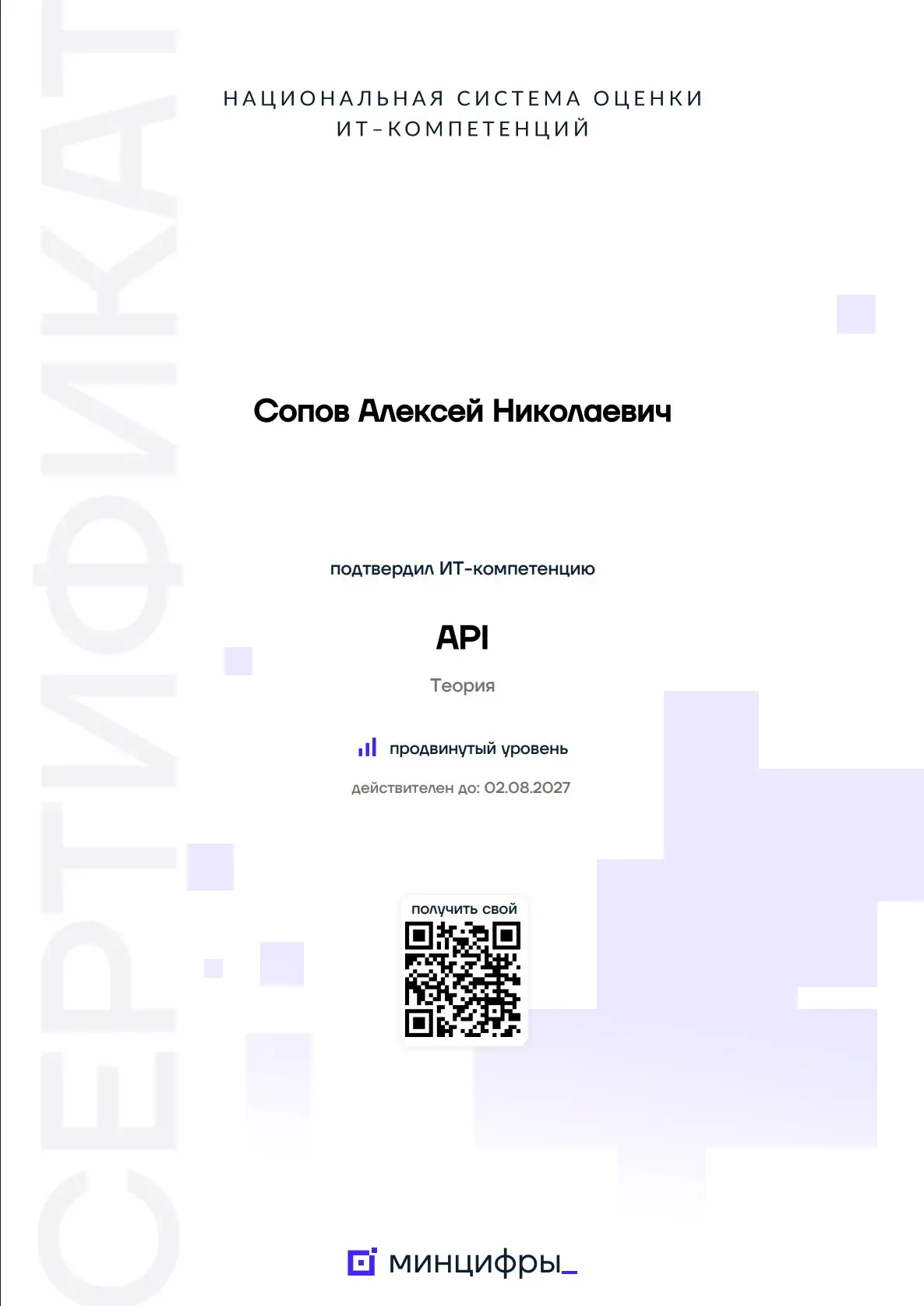 Сертификаты МинЦифры — просто игрушка в резюме? | Сетка — социальная сеть от hh.ru
