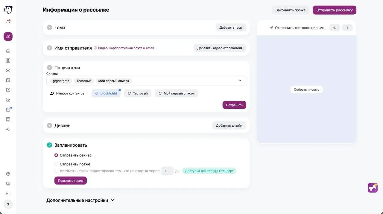 🔥 В Unisender теперь можно отправить одну рассылку по нескольким спискам
Объединять списки в новый или запускать несколько одинаковых рассылок больше не нужно | Сетка — социальная сеть от hh.ru