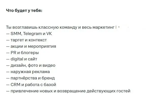 И это ВЕСЬ МАРКЕТИНГ? С каких пор ограниченный перечень инструментов и каналов и одна из задач стали ВСЕМ маркетингом? Сегодня наткнулась на такое описание в одной из вакансий и очень сильно удивилась... | Сетка — социальная сеть от hh.ru