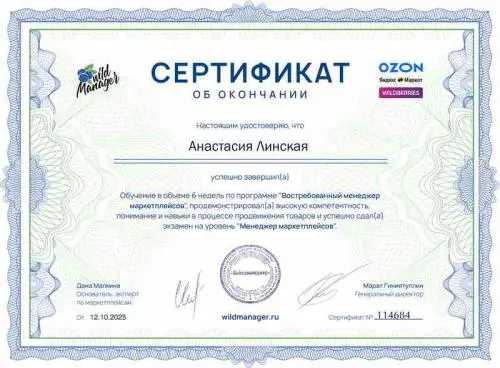Анастасия Чайкова
