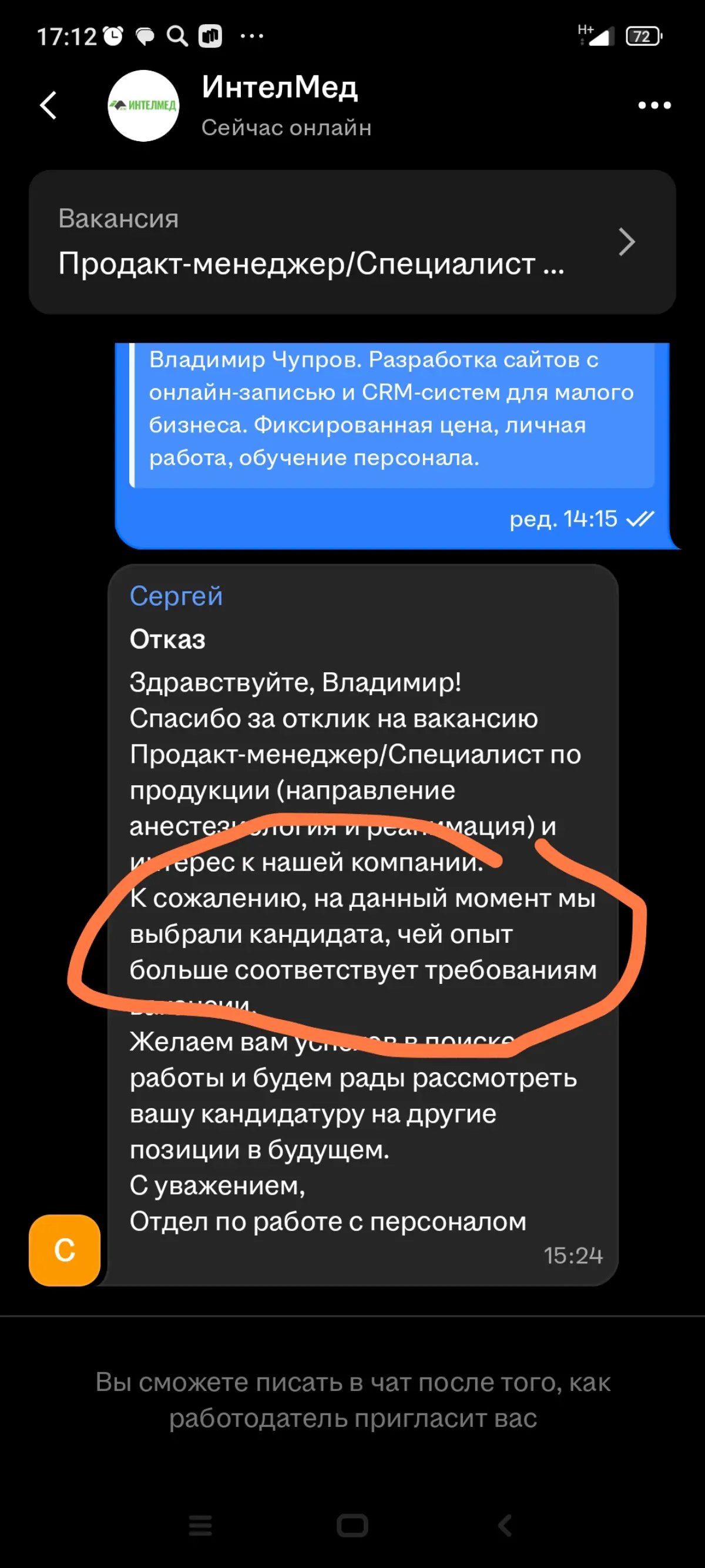 Рубрика «Забавные отказы» | Сетка — социальная сеть от hh.ru