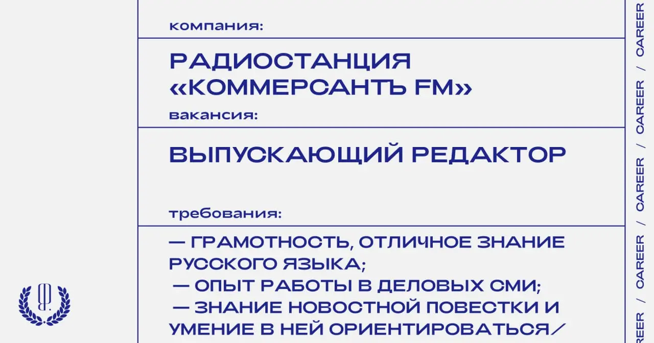 Радиостанция «Коммерсантъ FM» ищет выпускающего редактора сайта.
https://theblueprint | Сетка — социальная сеть от hh.ru