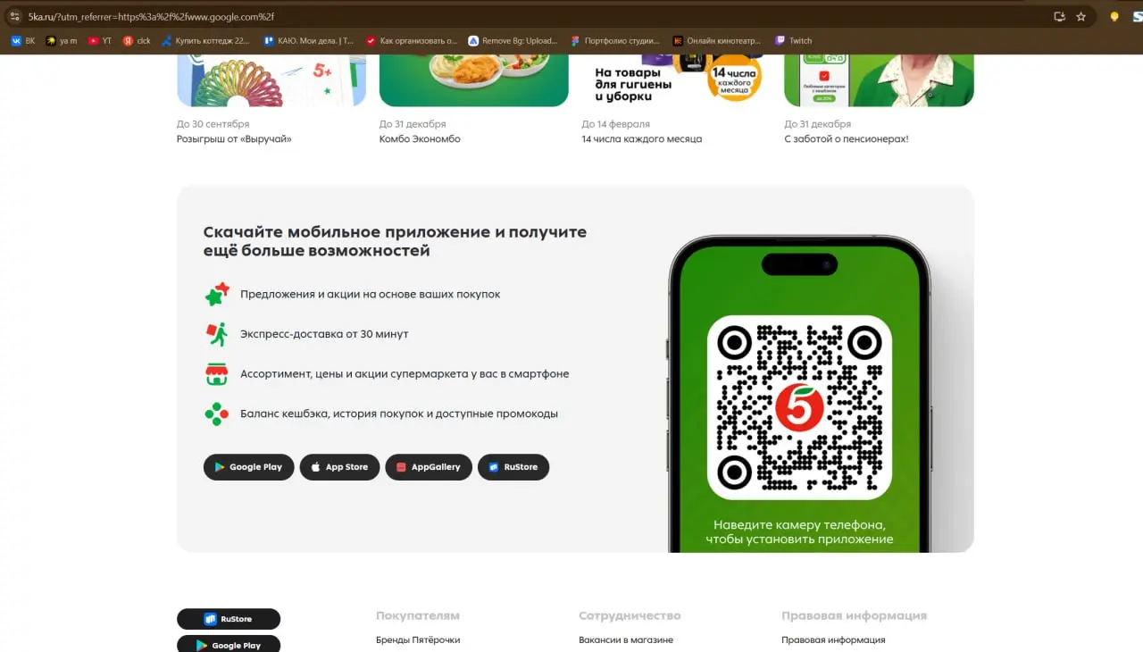 Скачать приложение с десктопа 🤔
Вот очень часто на главной делают блок «Скачайте приложение» | Сетка — социальная сеть от hh.ru