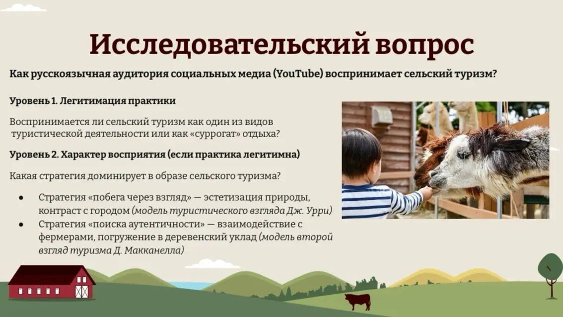 Что я узнала про агротуризм: студенческий проект 🌱 | Сетка — социальная сеть от hh.ru
