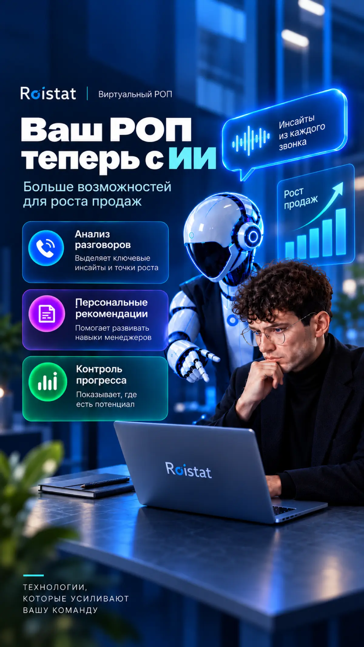 Виртуальный РОП или человек? | Сетка — социальная сеть от hh.ru