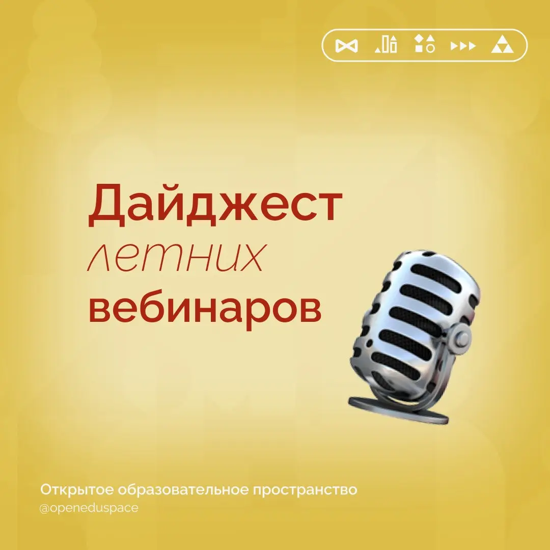 ☀️Подборка летних вебинаров
Вспоминаем, о чем говорили этим летом | Сетка — социальная сеть от hh.ru