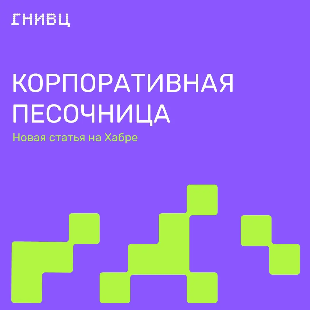 Дружим ИИ и коллег 👍
ИИ-песочницу запустили. Инструменты дали. А дальше выяснилось самое интересное | Сетка — социальная сеть от hh.ru