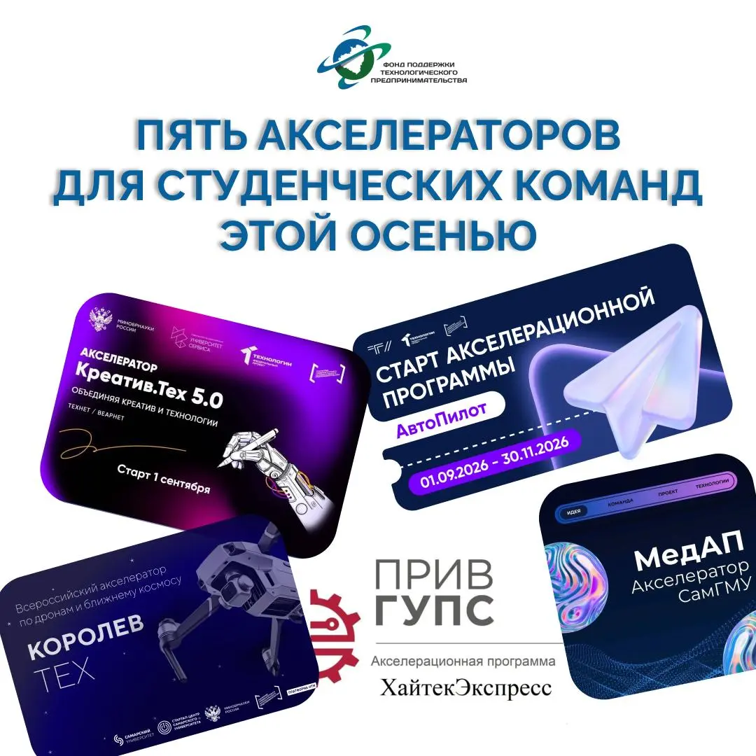 Куда студенту с идеей? Пять акселераторов этой осени 🔥
Если вы со студенческой командой думаете о собственном технологическом проекте, этой осенью есть сразу несколько возможностей попробовать себя в ... | Сетка — социальная сеть от hh.ru