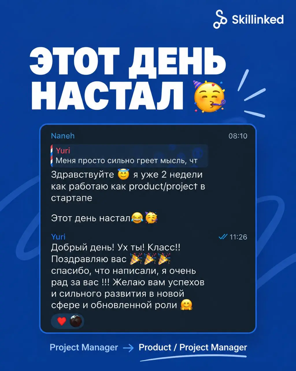 Из сферы Digital маркетинга в IT
У нас получилось! 🤩 | Сетка — социальная сеть от hh.ru