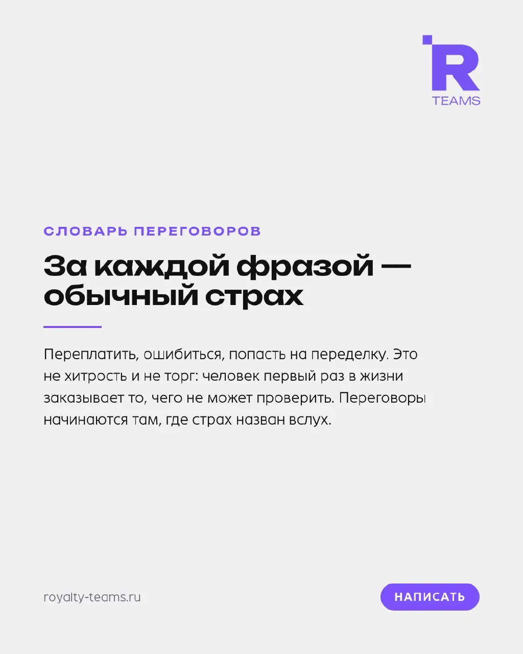 Словарь переговоров, выпуск 2
Пять фраз про сроки и правки — и что за ними стоит.
«Тут работы на пару дней». «Давайте пока без договора». «Мне не нравится, но не знаю почему» | Сетка — социальная сеть от hh.ru