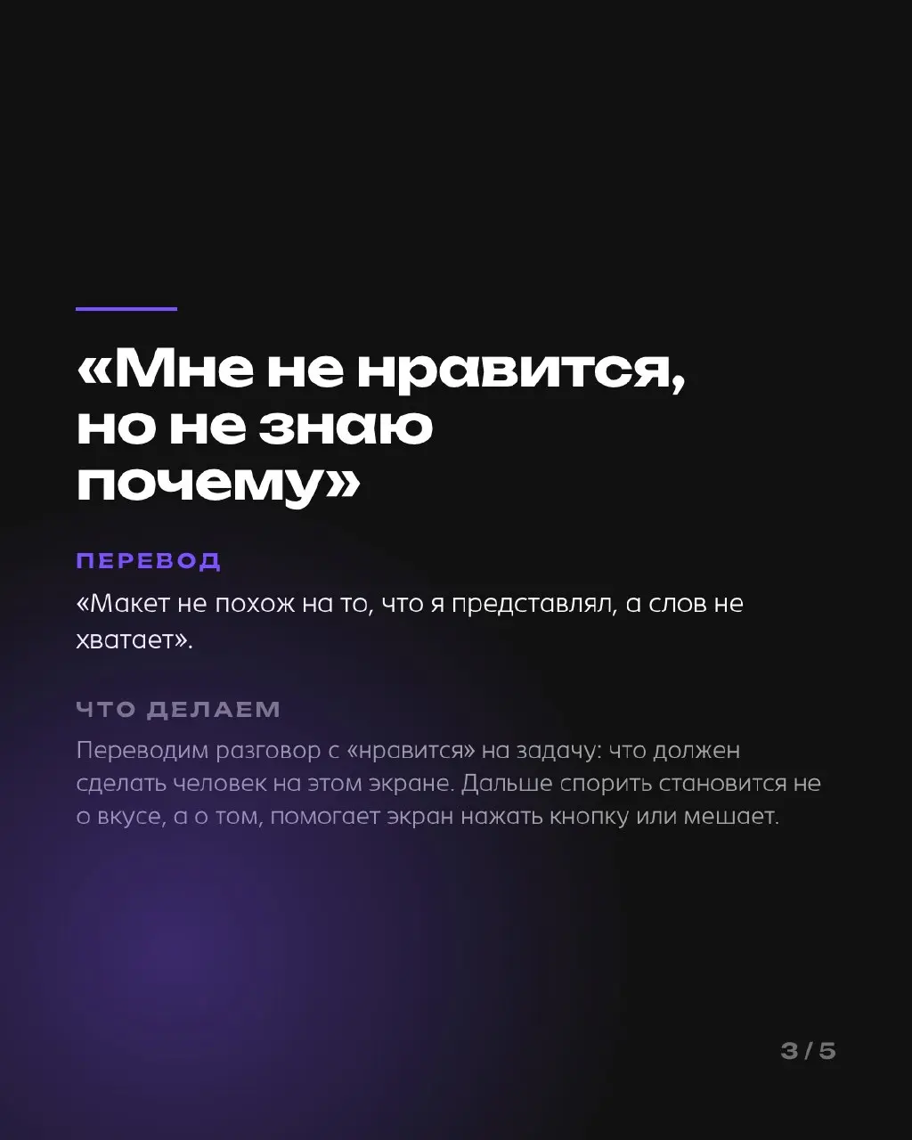 Словарь переговоров, выпуск 2
Пять фраз про сроки и правки — и что за ними стоит.
«Тут работы на пару дней». «Давайте пока без договора». «Мне не нравится, но не знаю почему» | Сетка — социальная сеть от hh.ru