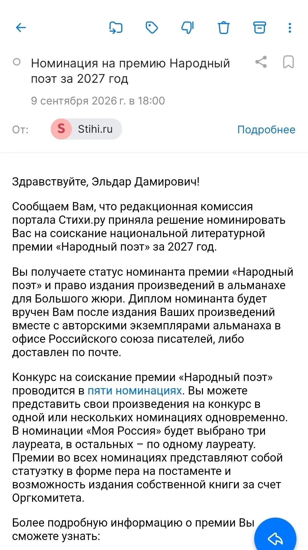 #моистихи
У меня тут внеплановый пост с новостями 🤓
Решил я попытать удачу и податься на участие в премии "Народный поэт 2027" | Сетка — социальная сеть от hh.ru