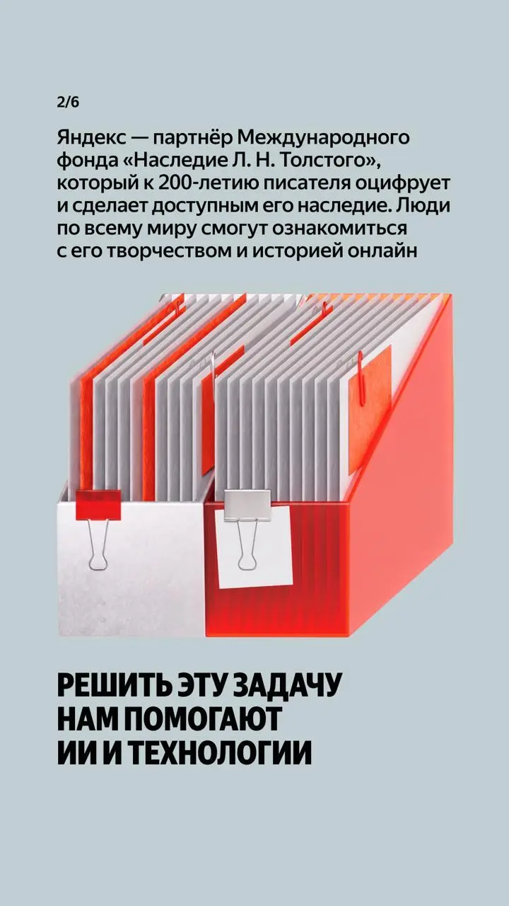 ❤️ 9 сентября — день рождения Льва Толстого. Рассказываем, как технологии Яндекса помогают (https://ya.ru/tolstoy/) знакомиться с его жизнью, творчеством и архивом | Сетка — социальная сеть от hh.ru