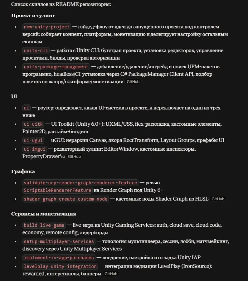 Claude выкатил список скиллов для Unity
https://claude.com/plugins/unity
То, что половина завязана на сервисы юньки, которыми пользуются три калеки, проигнорируем
Остальное.. | Сетка — социальная сеть от hh.ru