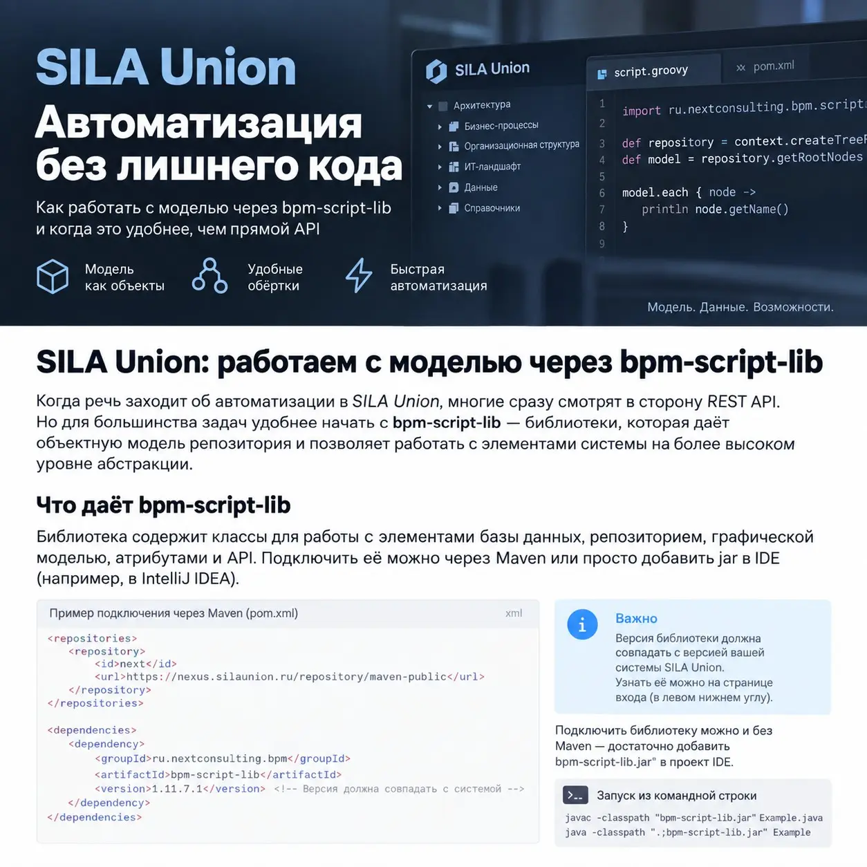 SILA Union: когда bpm-script-lib лучше API | Сетка — социальная сеть от hh.ru