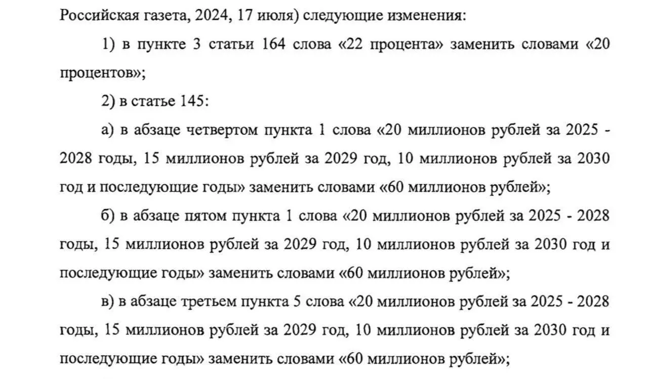 Если всё же решат откатить назад налоговую реформу, то изменения вступят в силу с 1 января 2027 года. Но не исключено, что документ будет отклонен. А если примут - будет просто замечательно, т.к | Сетка — социальная сеть от hh.ru
