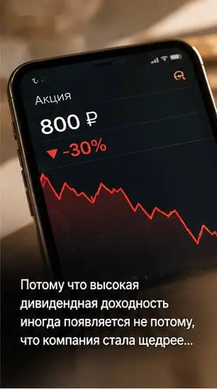 Акция подешевела вдвое — и дивидендная доходность стала 20%. Это не щедрость | Сетка — социальная сеть от hh.ru