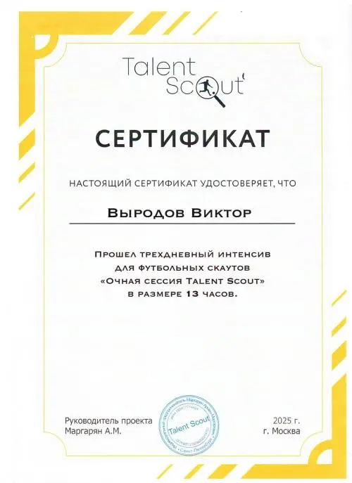 Виктор Выродов