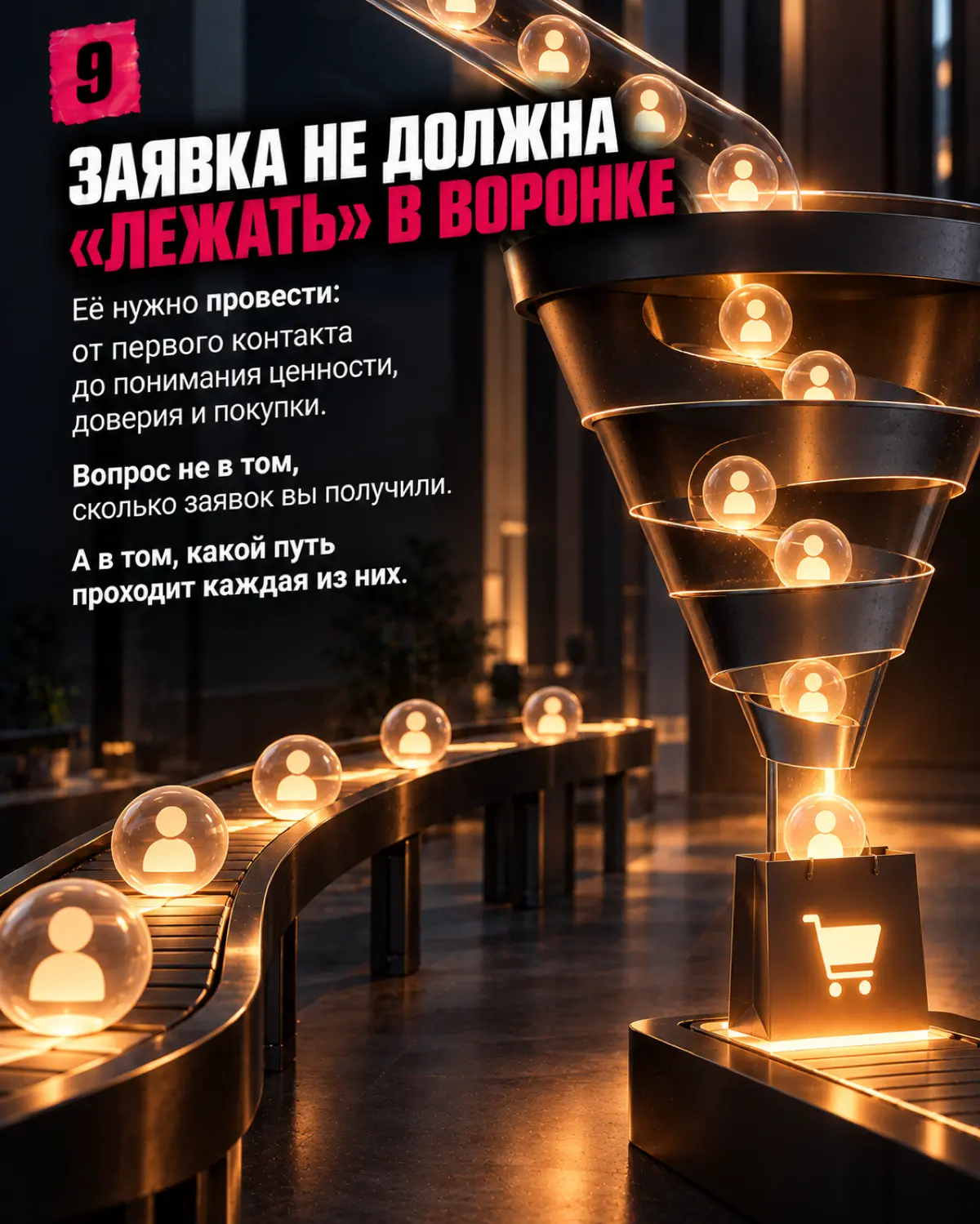 ЗАЯВКА ≠ КЛИЕНТ.
ВОТ ГДЕ ТЕРЯЮТСЯ ПРО*АЖИ | Сетка — социальная сеть от hh.ru