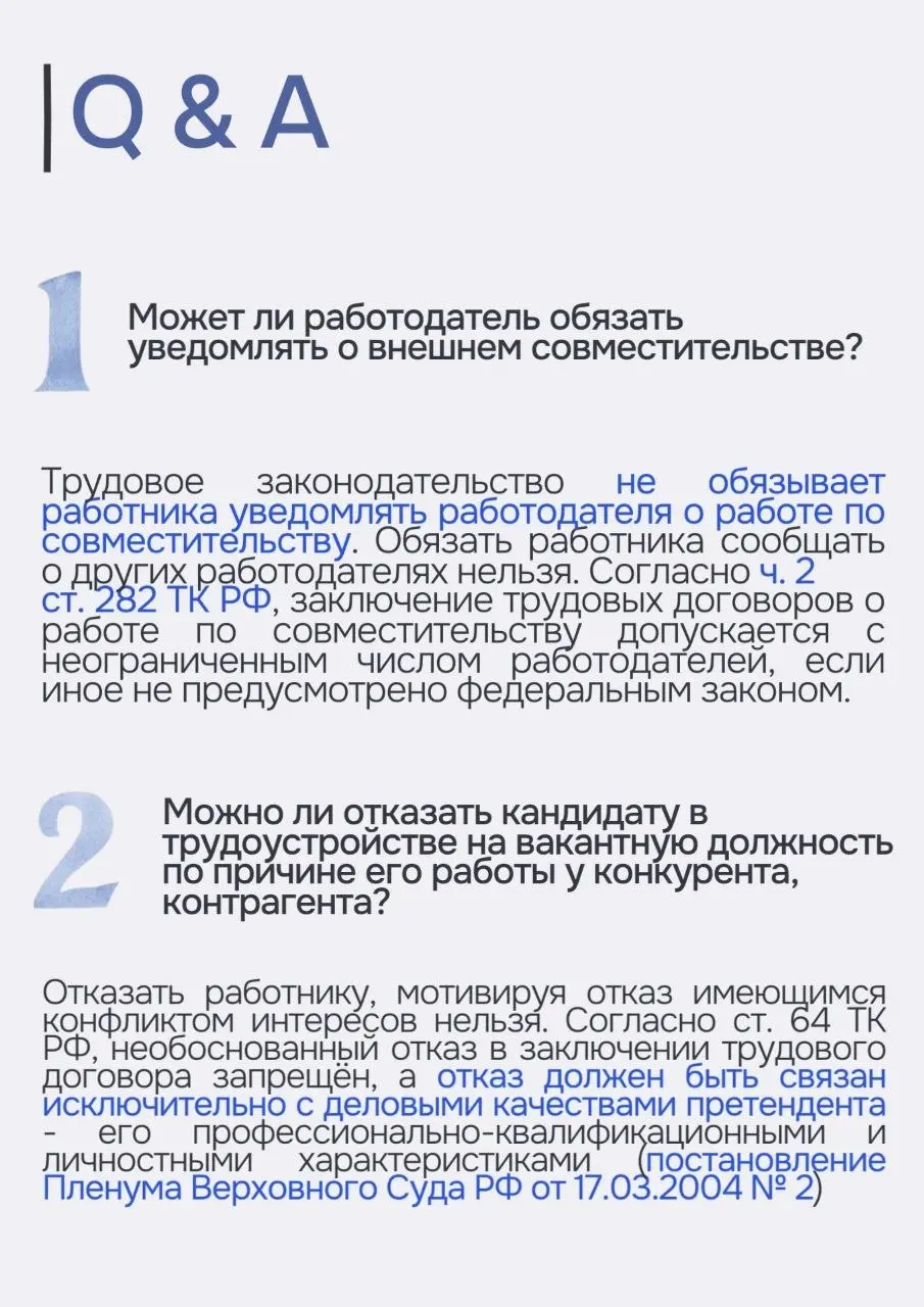Комплаенс риски внешнего совместительства работников | Сетка — социальная сеть от hh.ru