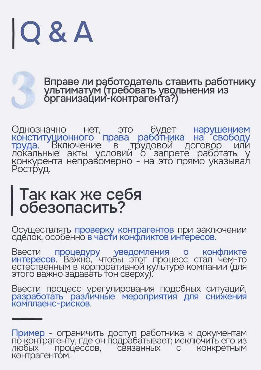 Комплаенс риски внешнего совместительства работников | Сетка — социальная сеть от hh.ru
