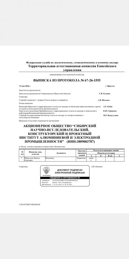 Данила Меркульев