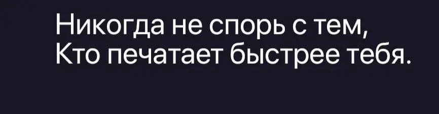 Совет комментаторам 😂 | Сетка — социальная сеть от hh.ru