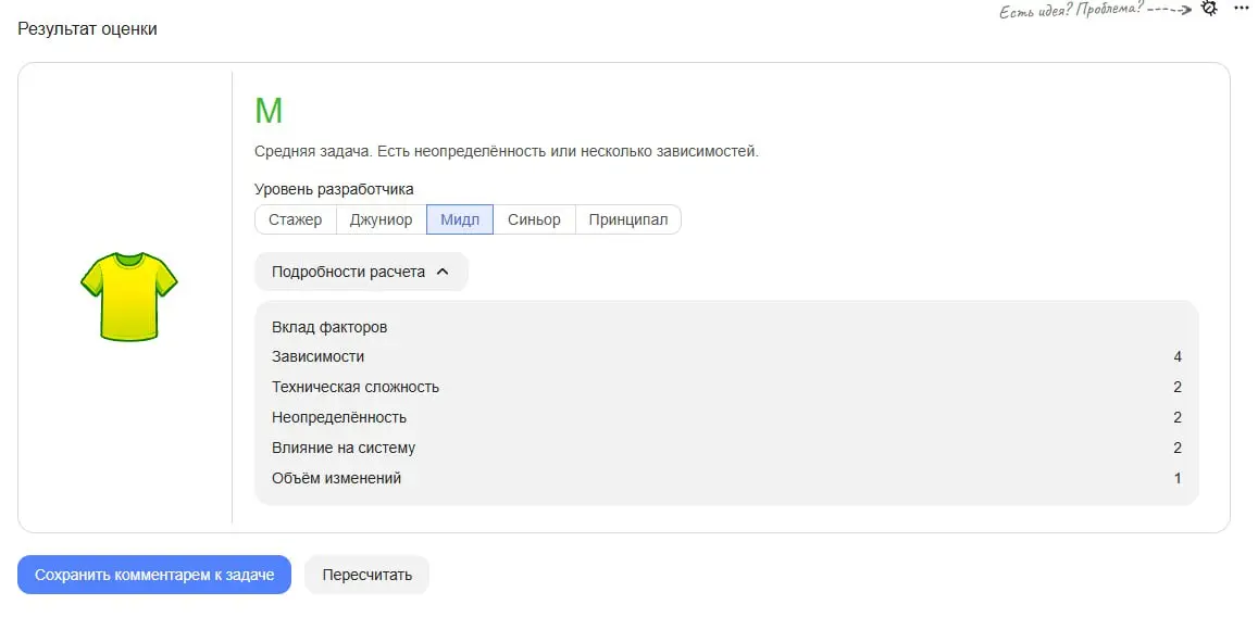 Яндекс Трекер не так давно презентовал Платформу плагинов.
Там можно как подключить плагин из каталога, так и написать свой.
Меня привлекли пара плагинов связанных с оценкой задач | Сетка — социальная сеть от hh.ru