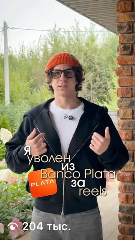 Ахаха, сотрудника банка Plata уволили за то, что он блогер. Интересно, кстати, что после увольнения он удалил все видео с упоминанием Plata | Сетка — социальная сеть от hh.ru