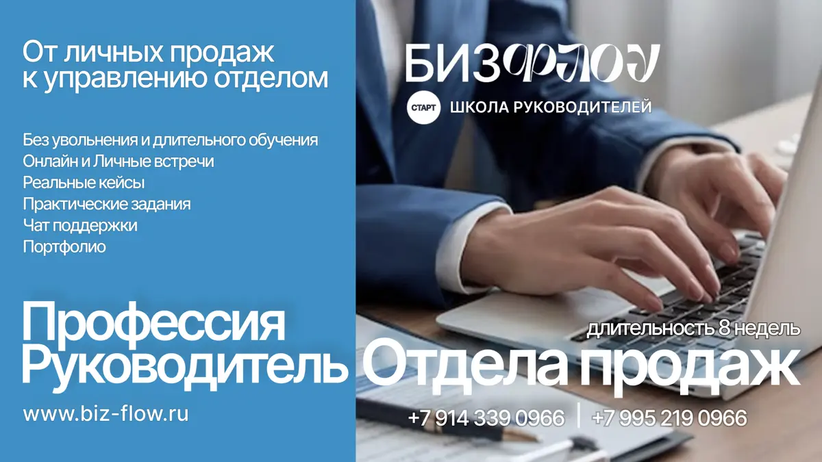 Профессия «Руководитель отдела продаж»| 8 недель | Сетка — социальная сеть от hh.ru