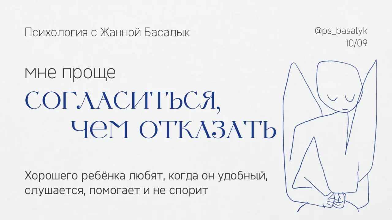 Почему «хорошей девочке» так сложно говорить «нет»
Люди часто советуют человеку, который привык быть удобным: «Просто научись говорить нет»
Но это не всегда хорошая рекомендация, потому что проблема «... | Сетка — социальная сеть от hh.ru
