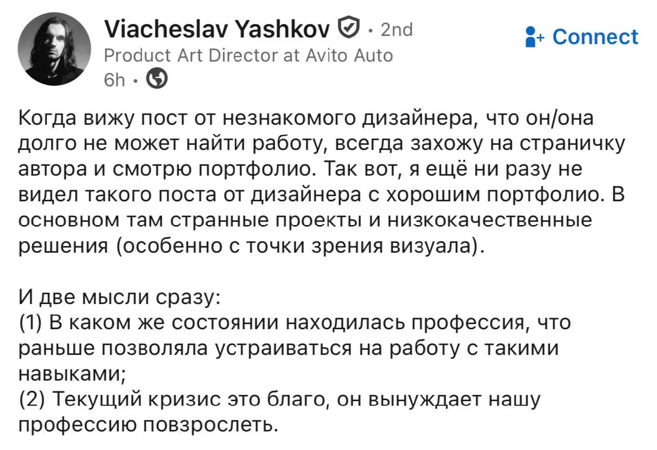 Почему дизайнер не может найти работу?
Вот, например, Славик заявляет, что это всегда из-за плохого визуала, из-за странных и низкокачественных проектов | Сетка — социальная сеть от hh.ru