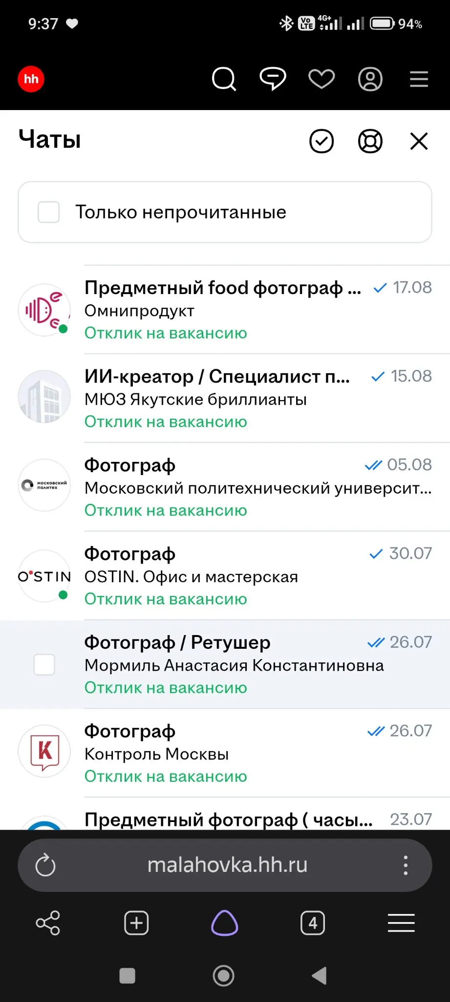 Отклик на вакансию | Сетка — социальная сеть от hh.ru