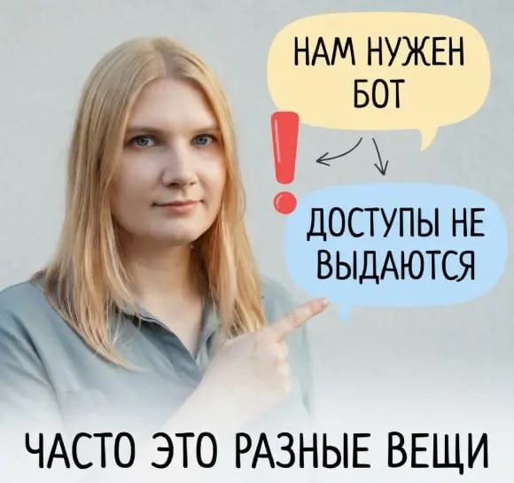 Клиент пришёл ко мне за ботом. А оказалось, что бот вообще не был его главной проблемой 🤔
Приходят с запросом: "Нам нужен бот" | Сетка — социальная сеть от hh.ru