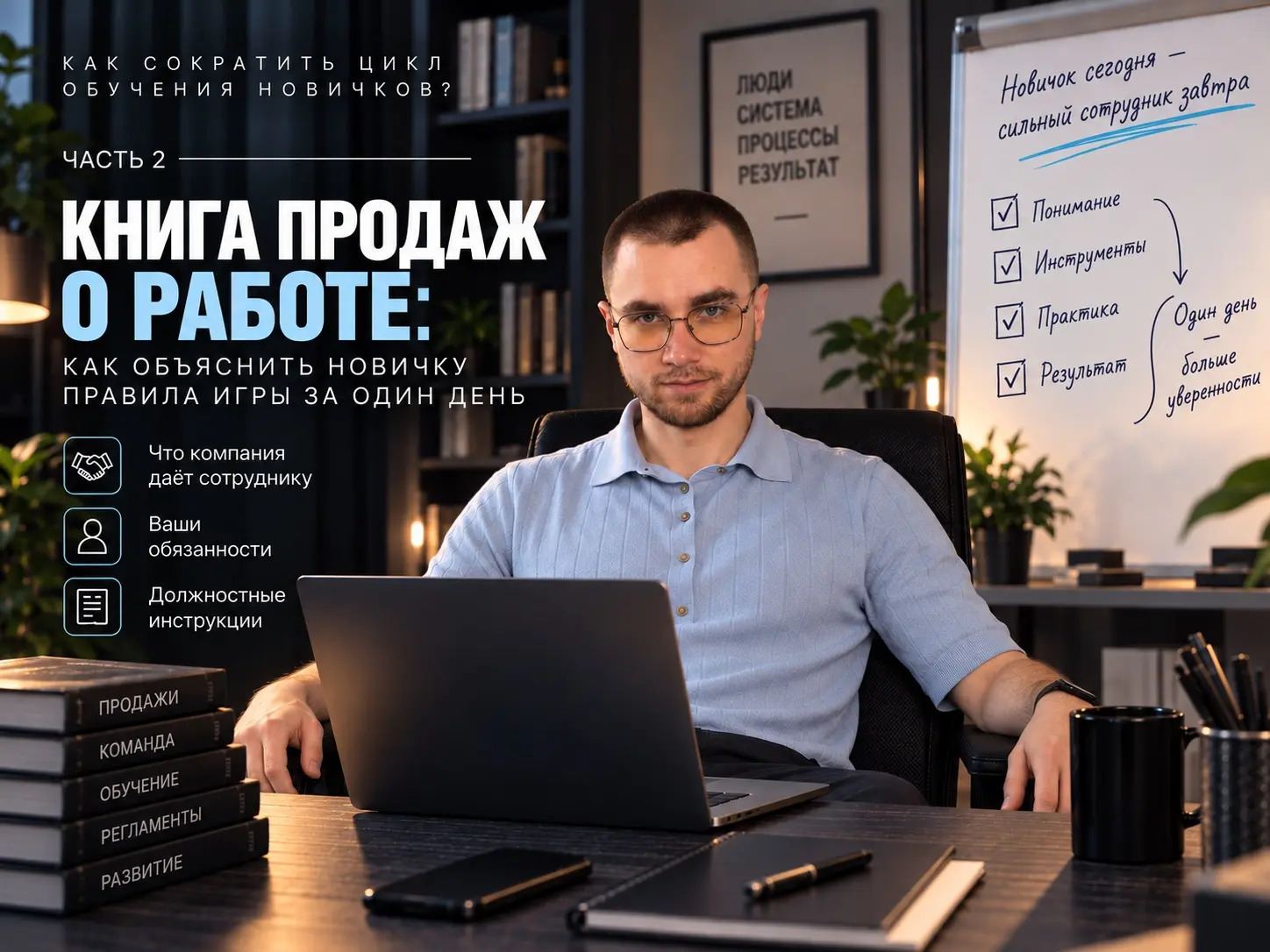 О работе: как объяснить новичку правила игры за 1 день | Сетка — социальная сеть от hh.ru